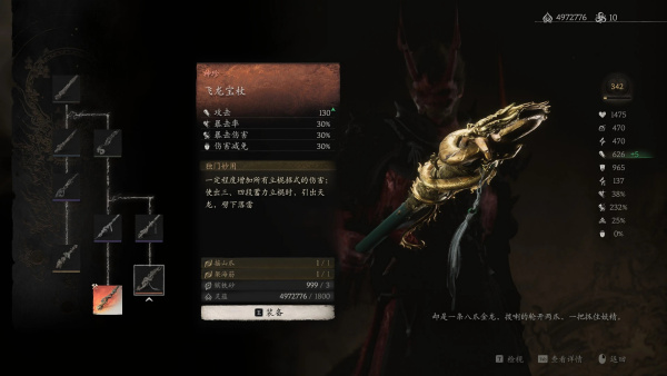 《黑神話：悟空》神珍武器屬性加強MOD