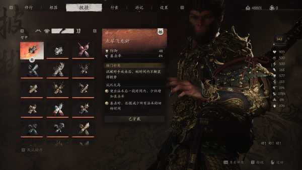 《黑神話：悟空》更強大的大圣套MOD