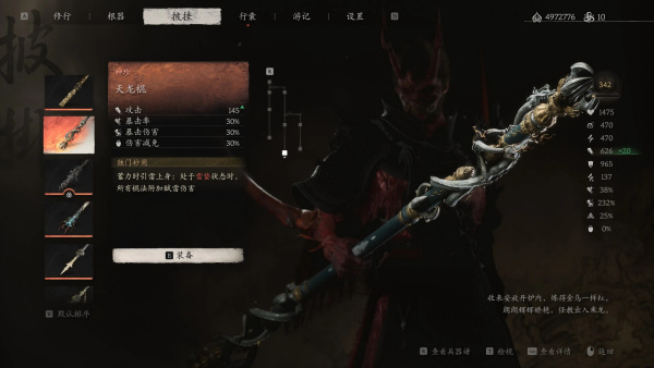 《黑神話：悟空》神珍武器屬性加強MOD