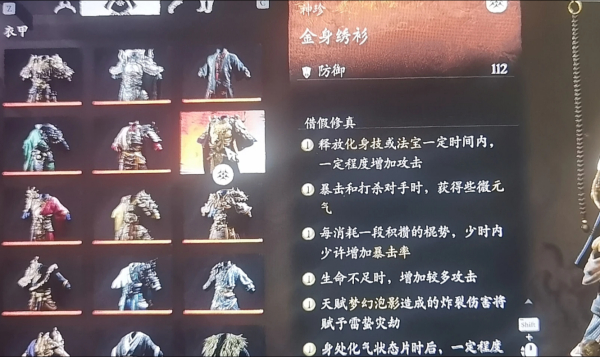 《黑神話：悟空》金身套擁有所有詞條MOD