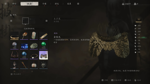 《黑神話：悟空》珍玩和預購武器法寶優化MOD