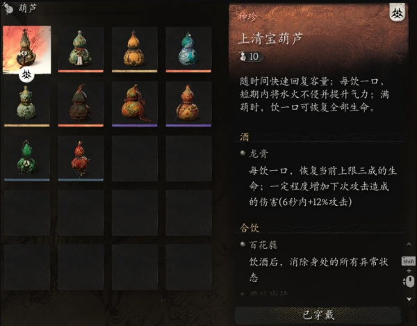 《黑神話：悟空》專業(yè)版葫蘆MOD