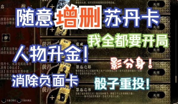 《苏丹的游戏》V2添加或删除卡片MOD