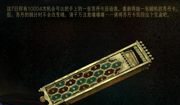《苏丹的游戏》更友好的苏丹MOD
