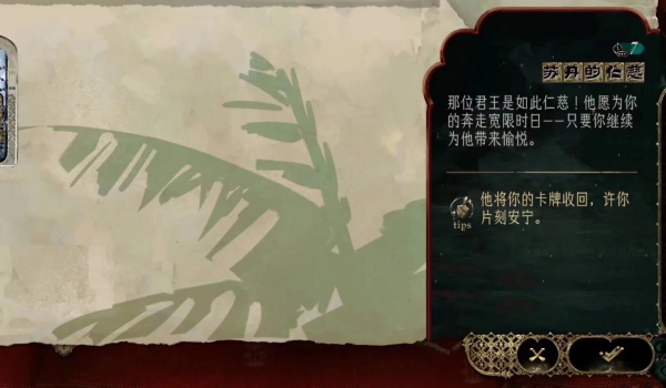 《苏丹的游戏》苏丹的仁慈MOD