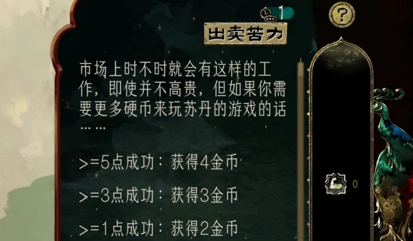 《苏丹的游戏》事件和仪式补充说明MOD