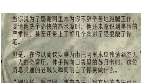 《苏丹的游戏》友好援助故事扩展MOD