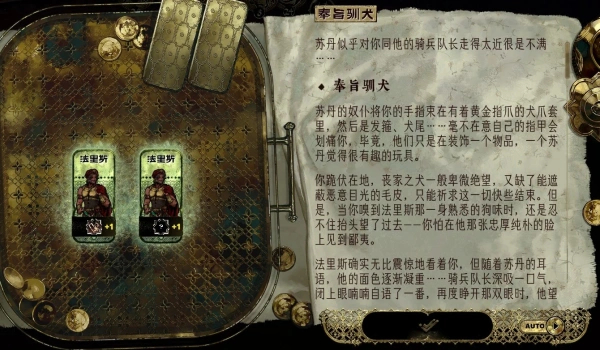 《苏丹的游戏》奉旨训犬纯爱剧情MOD