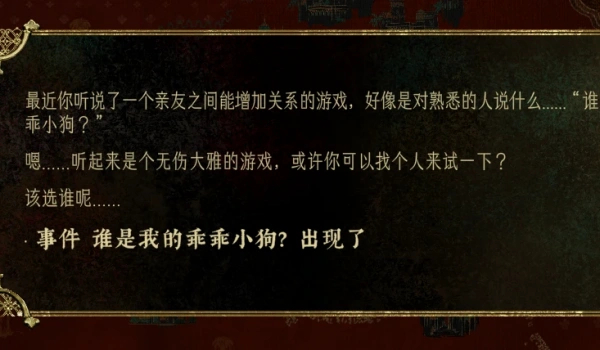 《苏丹的游戏》事件谁是我的乖乖小狗MOD