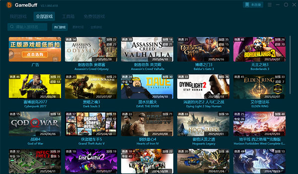 GameBuff壁紙