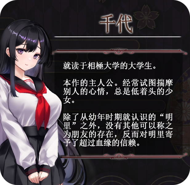 八千代之結
