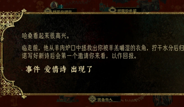 《蘇丹的游戲》選擇哈桑寫的詩MOD