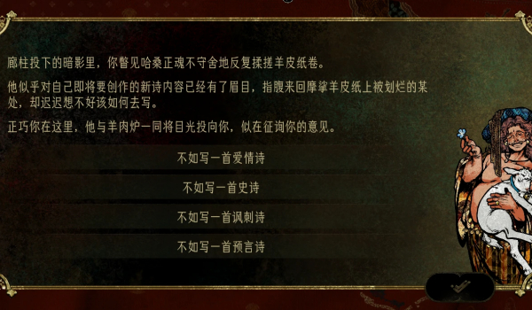 《蘇丹的游戲》選擇哈桑寫的詩MOD