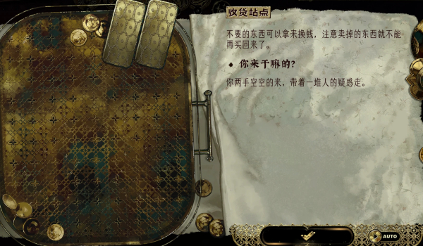 《蘇丹的游戲》收貨站賣錢MOD