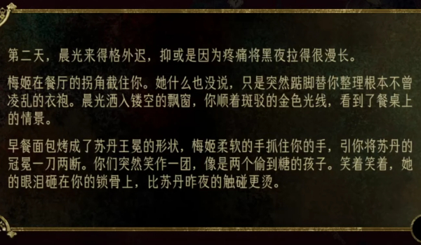 《蘇丹的游戲》添加新角色和事件MOD