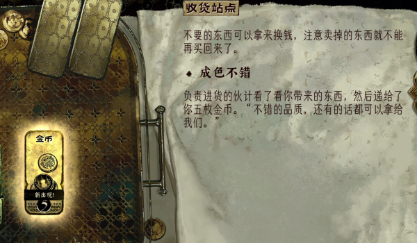 《蘇丹的游戲》收貨站賣錢MOD
