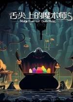 舌尖上的魔術師下載