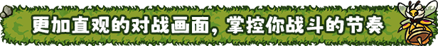 怪物對決自走棋