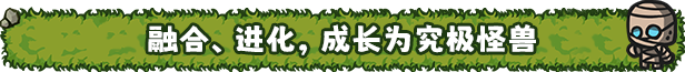 怪物對決自走棋