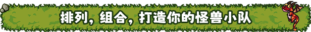 怪物對決自走棋