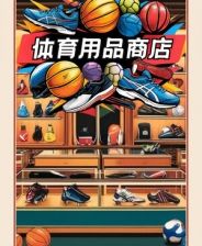体育用品商店：序章下载
