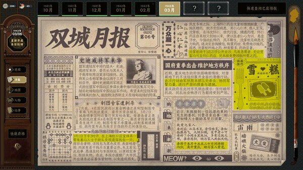 諜：驚蟄壁紙