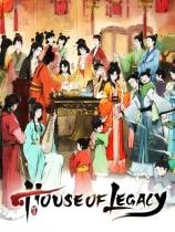 吾今有世家下载