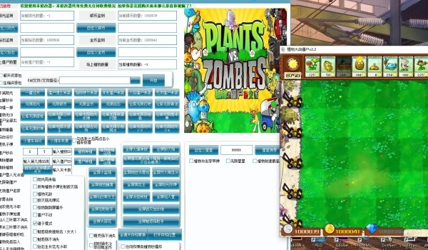 《植物大戰僵尸雜交版》v3.7版本121項修改器