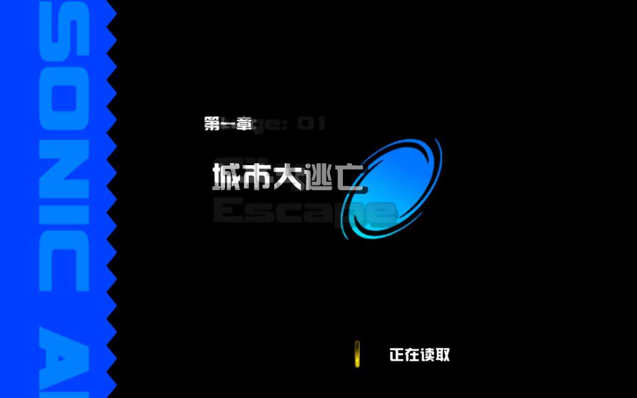 索尼克大冒險2壁紙