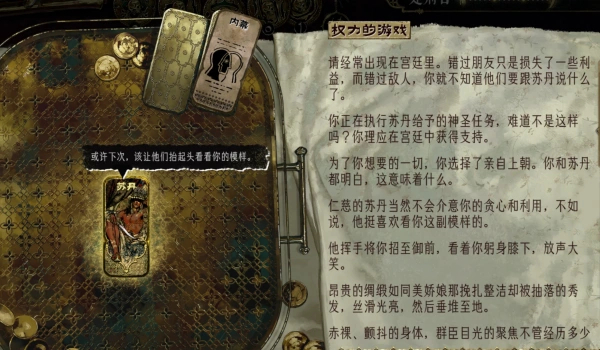 《蘇丹的游戲》君主臨朝MOD