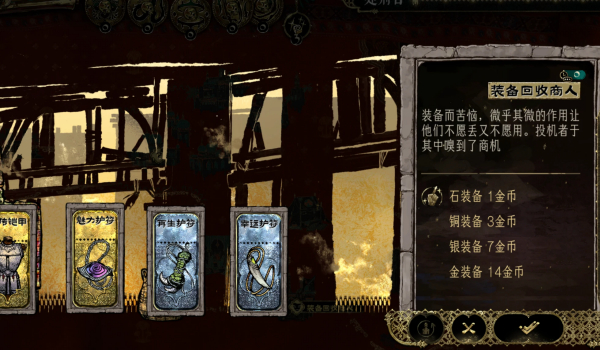 《蘇丹的游戲》裝備回收MOD