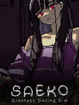 SAEKO：女巨人恋爱模拟下载