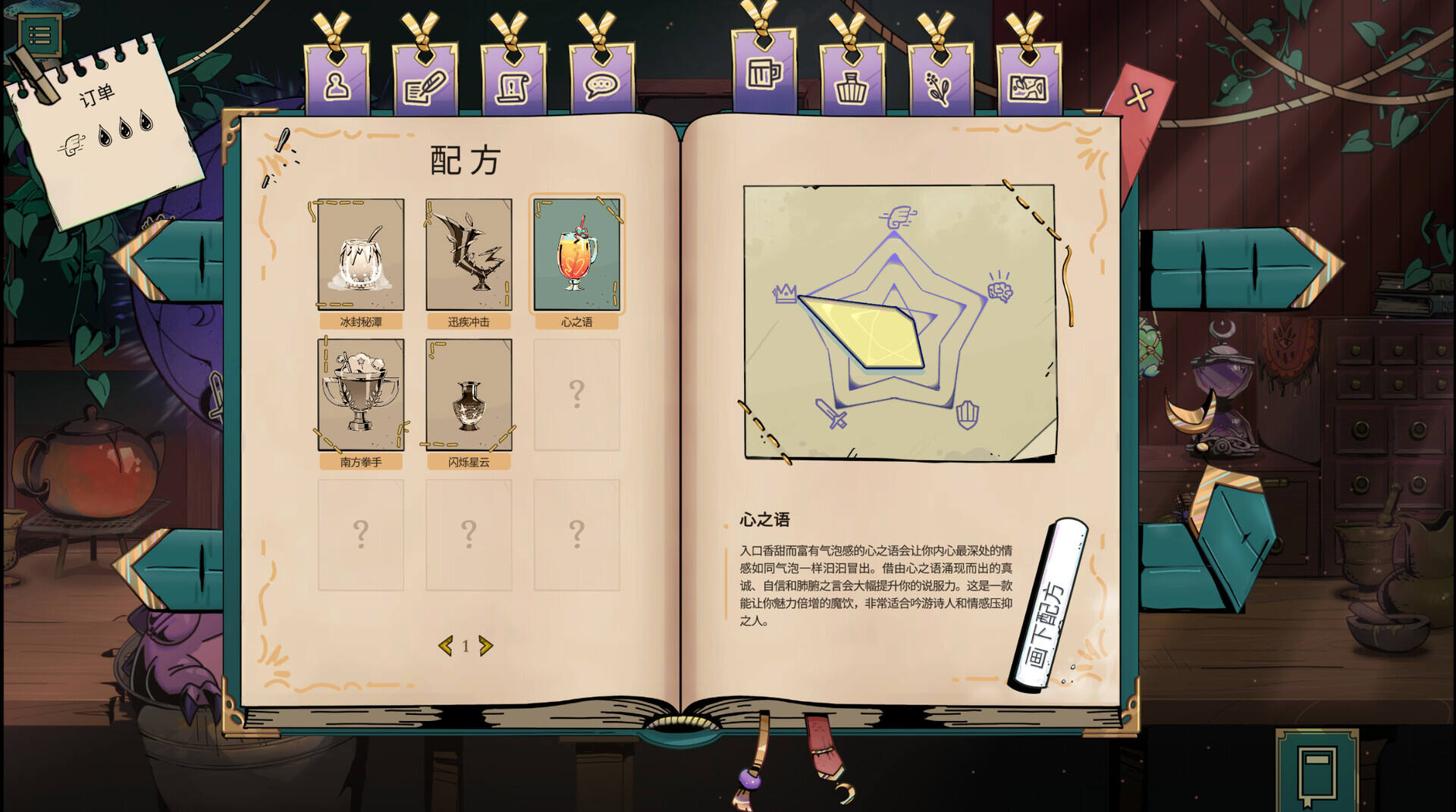 魔飲心語壁紙