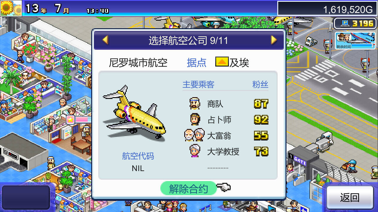 珍寶機場物語壁紙