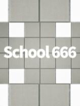 学校666下载