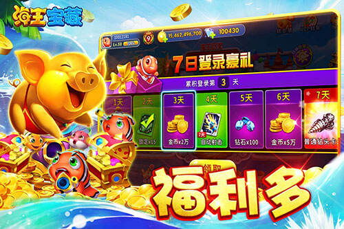 海王捕魚下載