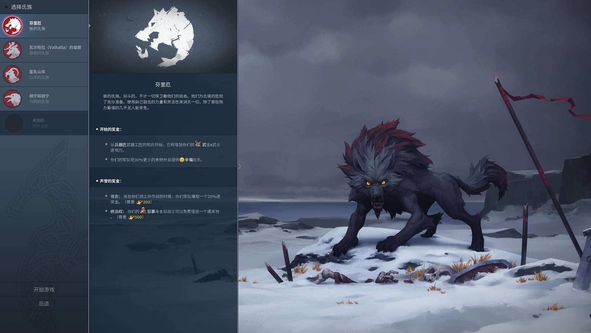 北境之地壁紙