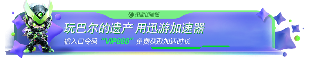 巴爾的遺產