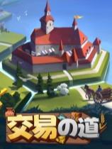 貿(mào)易之路下載