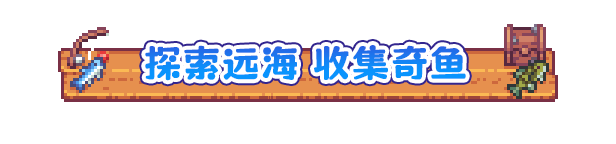 悠哉釣魚