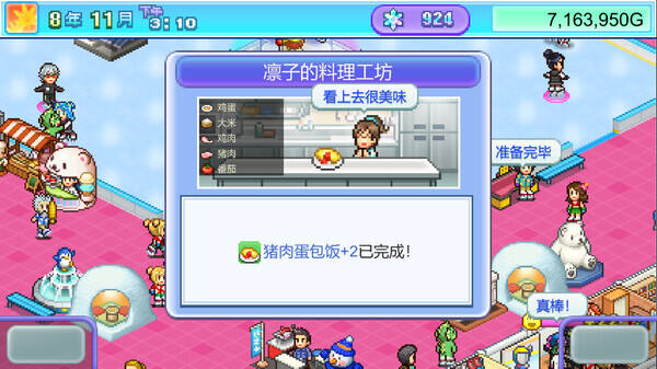 銀盤滑冰場物語