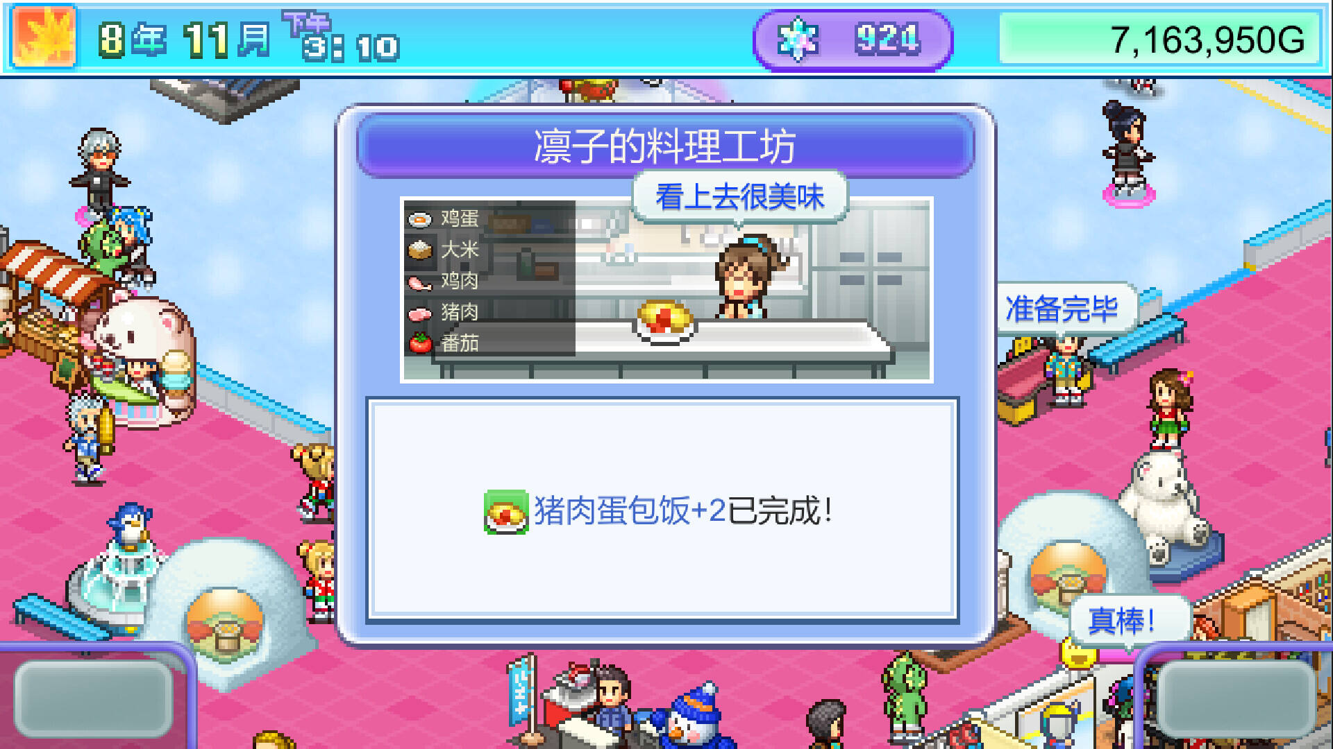 銀盤滑冰場物語壁紙