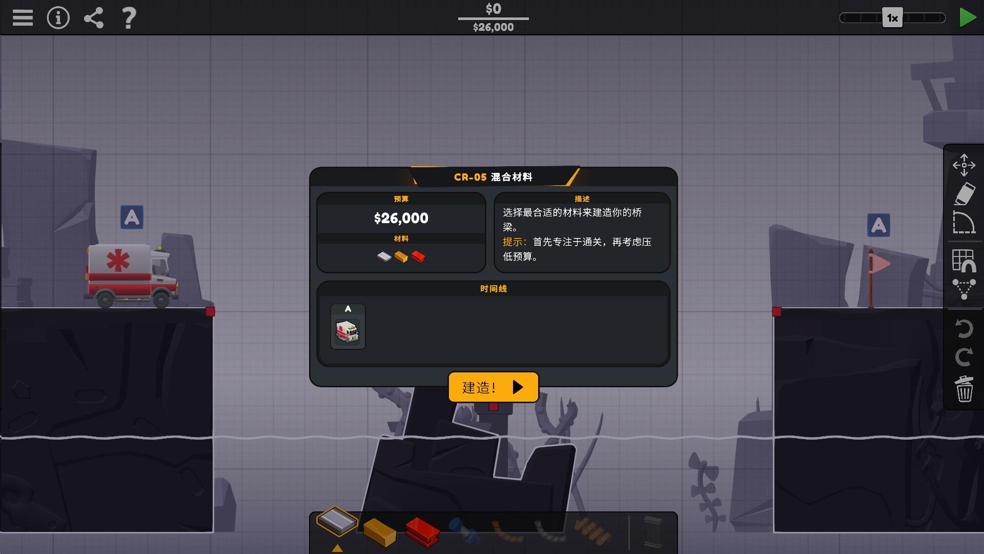 橋梁建造師3