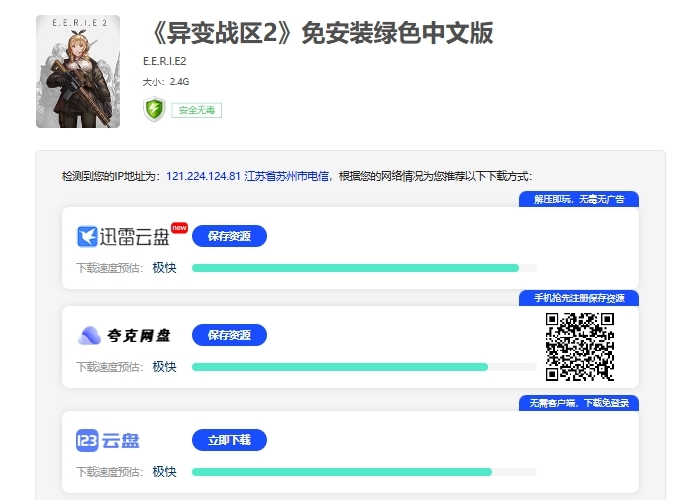 異變戰區2