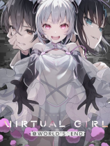 虛擬女孩：世界盡頭下載