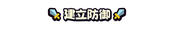 浮島防線