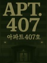 407號房下載