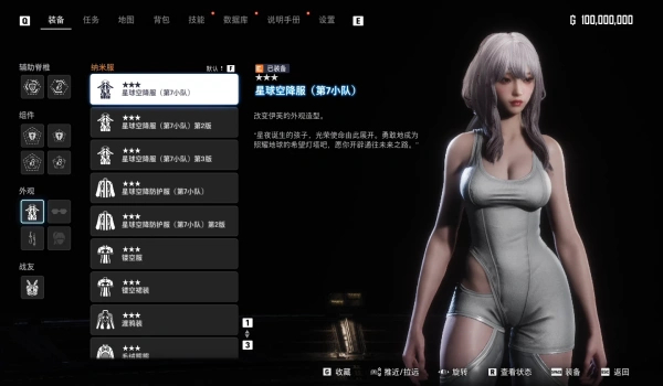 《劍星》紅蓮義服MOD