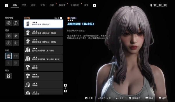 《劍星》紅蓮義服MOD