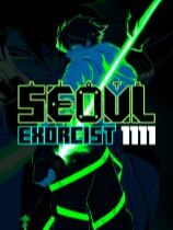 首爾驅魔人 1111下載